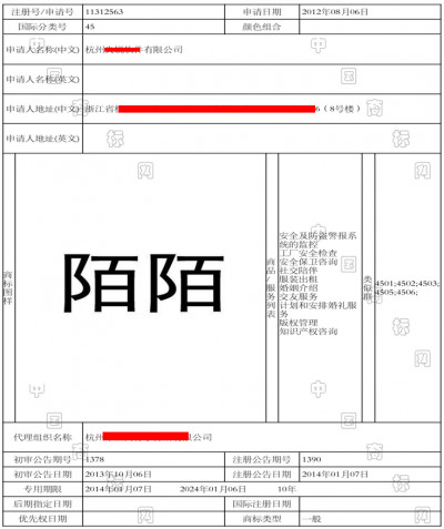 陌陌被告商標侵權(quán) 案件已受理或影響上市