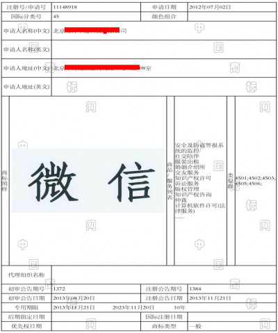 陌陌被告商標侵權(quán) 案件已受理或影響上市