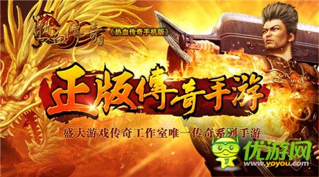 盛大傳奇同名手游曝光 測(cè)試資格預(yù)定開啟