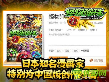 四格漫畫(huà)首發(fā)《怪物彈珠》國(guó)民級(jí)手游即將上線(xiàn)