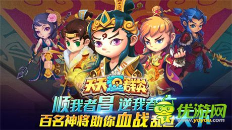 稱(chēng)霸三國(guó)《天天逗群英》史上最的PVP