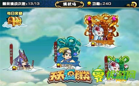 稱(chēng)霸三國(guó)《天天逗群英》史上最的PVP