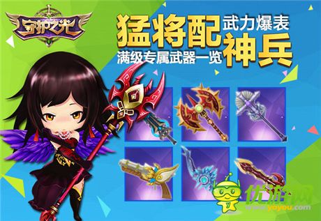 猛將配神兵《守護(hù)之光》滿級(jí)專屬武器一覽