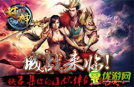 你若不離我定不棄《我欲封神》首測(cè)開啟