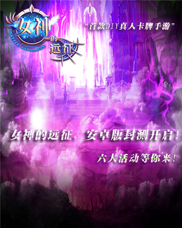 真愛(ài)就這么任性《女神的遠(yuǎn)征》12.5號(hào)心跳封測(cè)