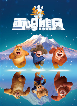 Forgame賀歲檔競(jìng)速手游熊出沒(méi)之雪嶺熊風(fēng)揭秘
