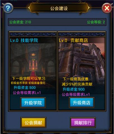 《天天掛機(jī)》公會(huì)手冊