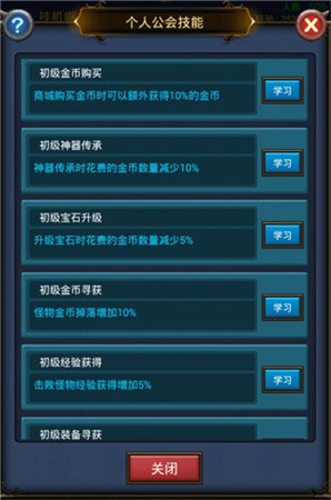 《天天掛機(jī)》公會(huì)手冊