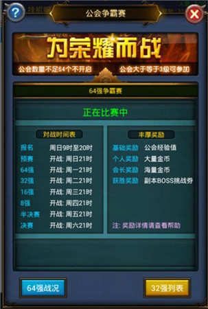 《天天掛機(jī)》公會手冊