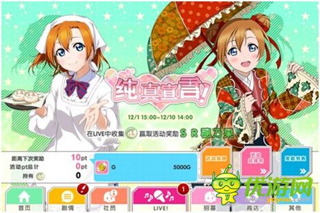 女神的純真宣言《Love Live!學(xué)園偶像祭》新活動強勢來襲