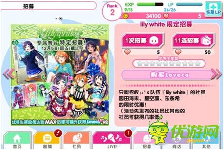 女神的純真宣言《Love Live!學(xué)園偶像祭》新活動強勢來襲