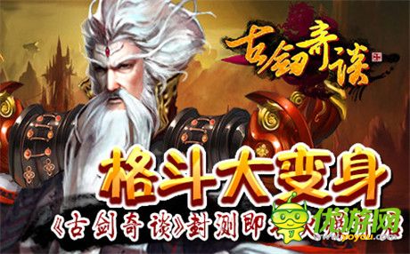 斬妖屠魔救蒼生《古劍奇談》封測(cè)即將火爆開(kāi)啟