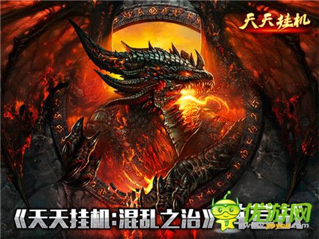 《天天掛機：混亂之治》陣營戰(zhàn)立體解讀
