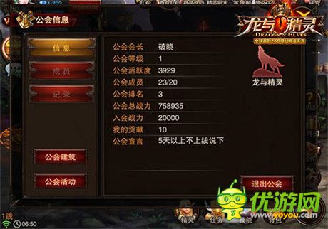 暗黑軍團集結《龍與精靈》公會系統(tǒng)打造
