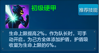 潮爆三國(guó)隊(duì)長(zhǎng)技能選擇使用攻略