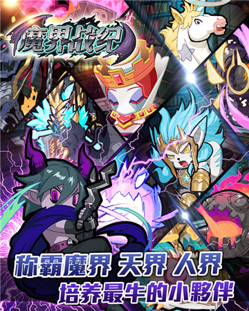 驚艷視角體驗《魔界戰(zhàn)紀》明日刪檔內測