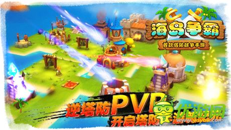逆塔防pvp《海島爭(zhēng)霸》12月中旬開啟越獄封測(cè)