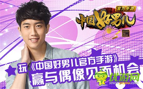 玩《中國好男兒官方手游》贏與偶像見面機(jī)會