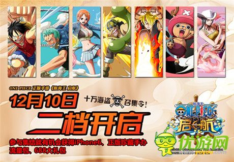 派送百萬豪禮《航海王啟航》明日二檔測(cè)試開啟
