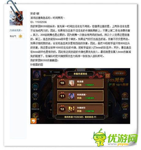 玩家分享《圣火英雄傳》軍團BOSS戰(zhàn)竅門