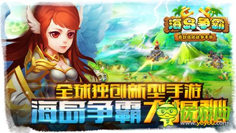 《海島爭霸》全球首創(chuàng)的獨(dú)創(chuàng)玩法大揭密