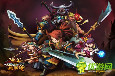 “劃”時(shí)代動(dòng)作手游《中華英雄傳3D》今日開測