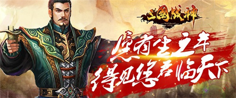終極比武來臨？《三國戰(zhàn)神》跨服國戰(zhàn)極限爭鋒