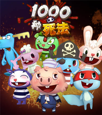 《1000種死法》有錢任性 超強(qiáng)道具來助陣