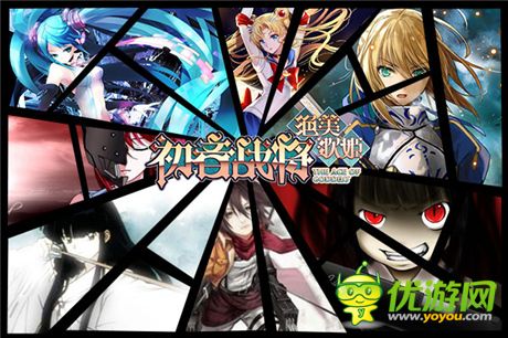 封測數(shù)據(jù)超S級《初音戰(zhàn)將》獲360、itools主流渠道推薦