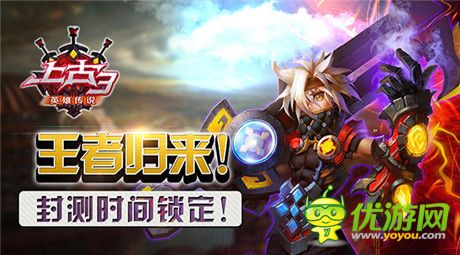 王者歸來!《上古3》封測時間鎖定!