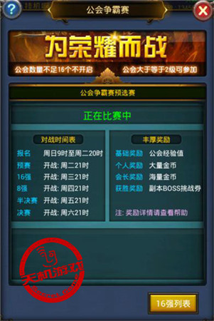 《天天掛機(jī)》一個新會長的獨(dú)白