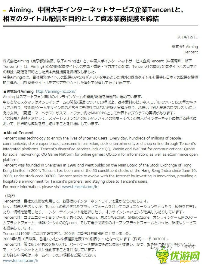 騰訊和日本游戲公司Aiming合作 借機(jī)打入日本市場(chǎng)