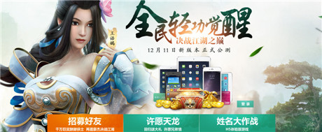 千萬豪禮助陣《天龍八部3D》公測活動(dòng)來襲