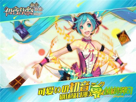 二次元女神亂斗！《初音戰(zhàn)將》今日安卓越獄內測
