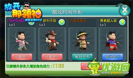 帥呆了 酷斃了！《放開那領(lǐng)袖》潮流時裝上架首曝