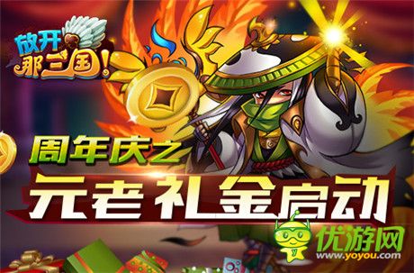 《放開那三國》周年慶第三彈“叁 守候”活動開啟