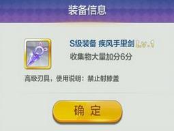 天天風(fēng)之旅S階裝備滿級(jí)屬性數(shù)據(jù)大全