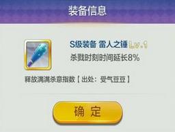 天天風(fēng)之旅S階裝備滿級屬性數(shù)據(jù)大全