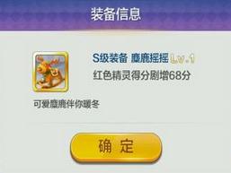 天天風之旅S階裝備滿級屬性數(shù)據(jù)大全