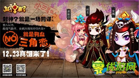比干挖心為腎六?《封神來(lái)了》12.23開(kāi)測(cè)海報(bào)曝光