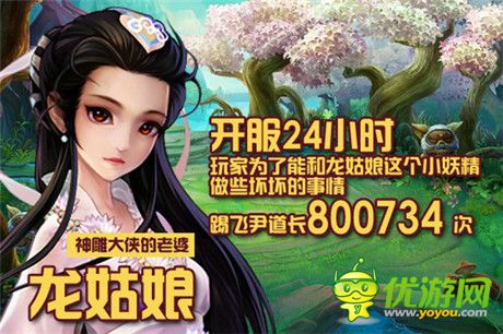 龍姑娘是最愛! 《大俠別囂張》公測任性播報