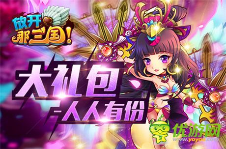 不看會(huì)后悔《放開(kāi)那三國(guó)》2014周年大數(shù)據(jù)盤(pán)點(diǎn)