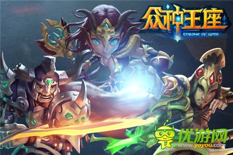 重拾熱血《眾神王座》iOS不刪檔測(cè)明日來襲