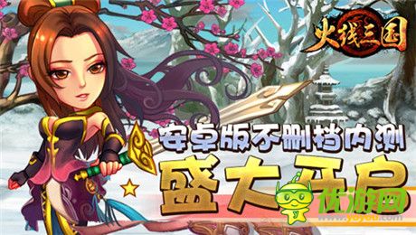 劍指三國之巔《火線三國》不刪檔內測開啟