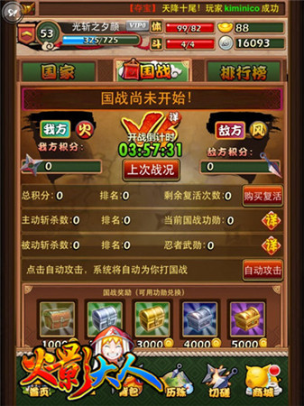 揚(yáng)名立萬(wàn)好時(shí)機(jī) 《火影大人》國(guó)戰(zhàn)王者攻略