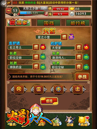 揚(yáng)名立萬(wàn)好時(shí)機(jī) 《火影大人》國(guó)戰(zhàn)王者攻略