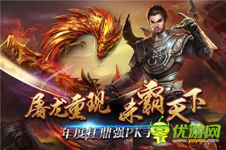 年度強PK手游《屠龍屠龍》首爆：熱血重現(xiàn)