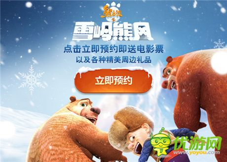 獨家探班奔跑吧熊弟!熊出沒之雪嶺熊風同名手游搶鮮看