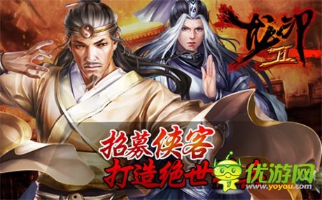 鐫刻武林傳奇《龍印2》公測火爆進(jìn)行中