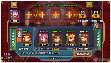 大牌三國(guó)戰(zhàn)斗技巧攻略